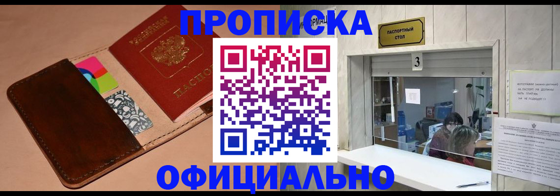 временная регистрация недорого в Большом Камне
