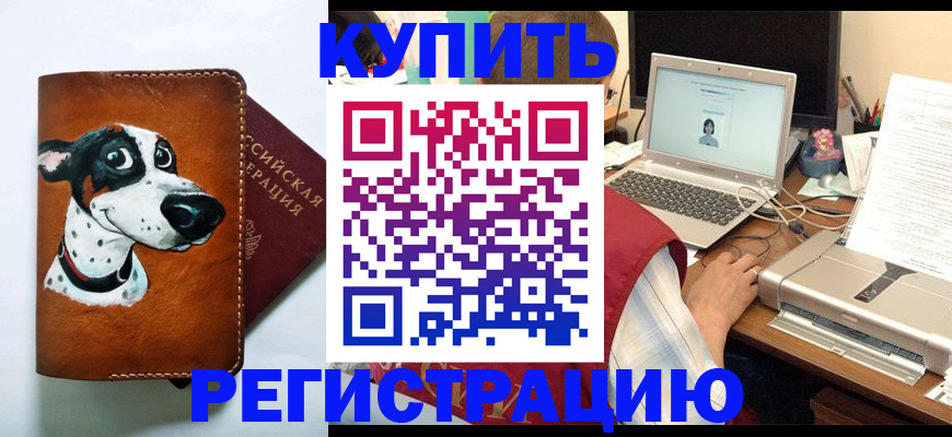 прописка для работы в Большом Камне