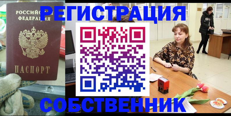 временная регистрация в Большом Камне