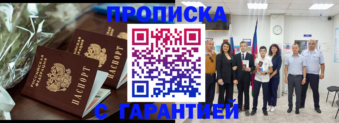 временная прописка в Большом Камне